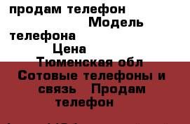 продам телефон samsung galaxy s5 › Модель телефона ­ samsung galaxy s5 › Цена ­ 15 000 - Тюменская обл. Сотовые телефоны и связь » Продам телефон   